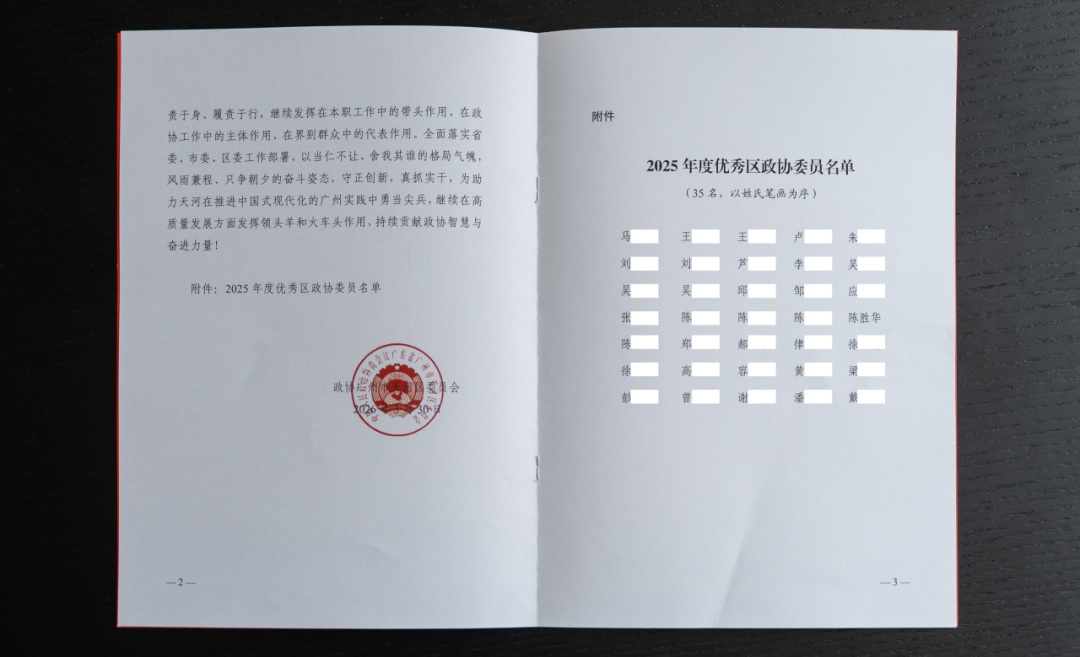 艺鸿装饰陈胜华先生连续三年荣获优秀政协委员称号(图3)