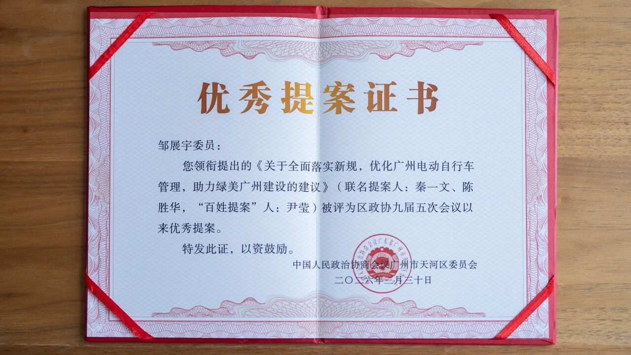 艺鸿装饰陈胜华先生连续三年荣获优秀政协委员称号(图10)