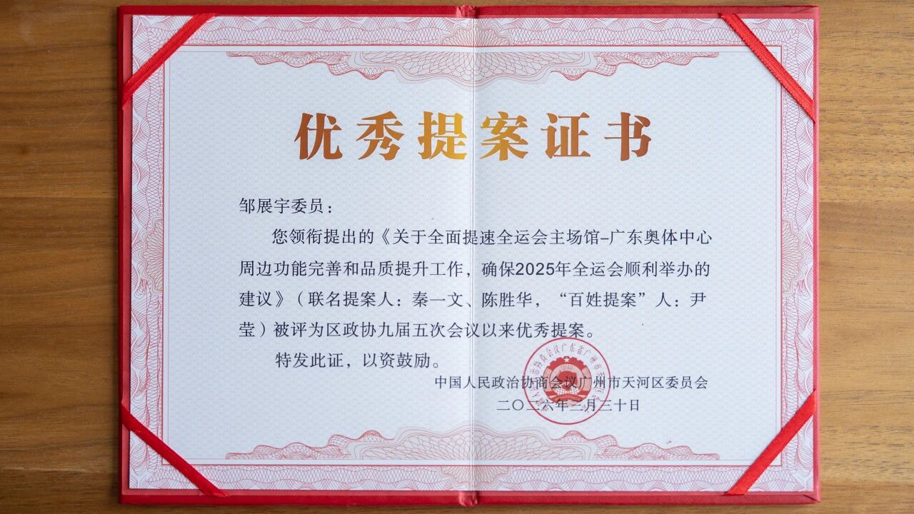 艺鸿装饰陈胜华先生连续三年荣获优秀政协委员称号(图11)