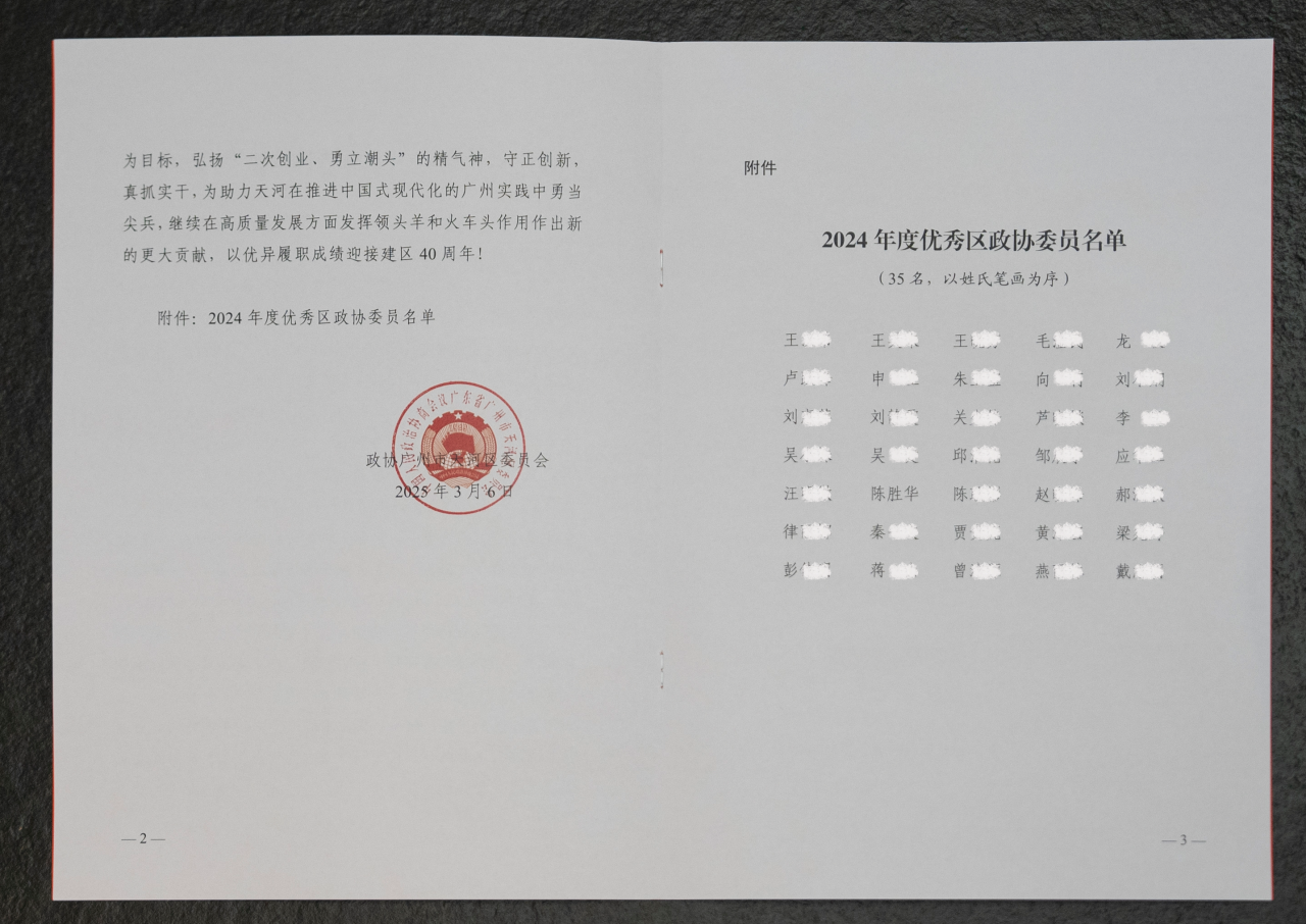 艺鸿装饰陈胜华先生荣获第九届优秀政协委员称号(图2)