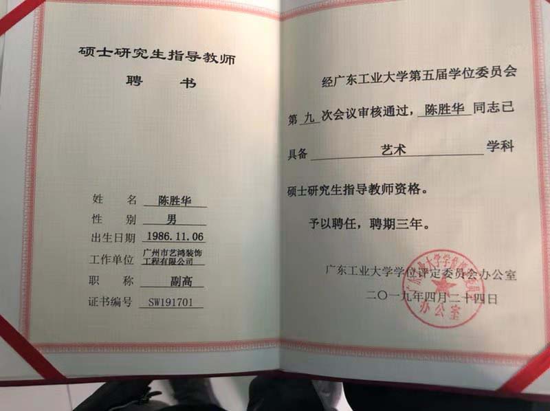 陈胜华：艺鸿装饰总设计师(图3)