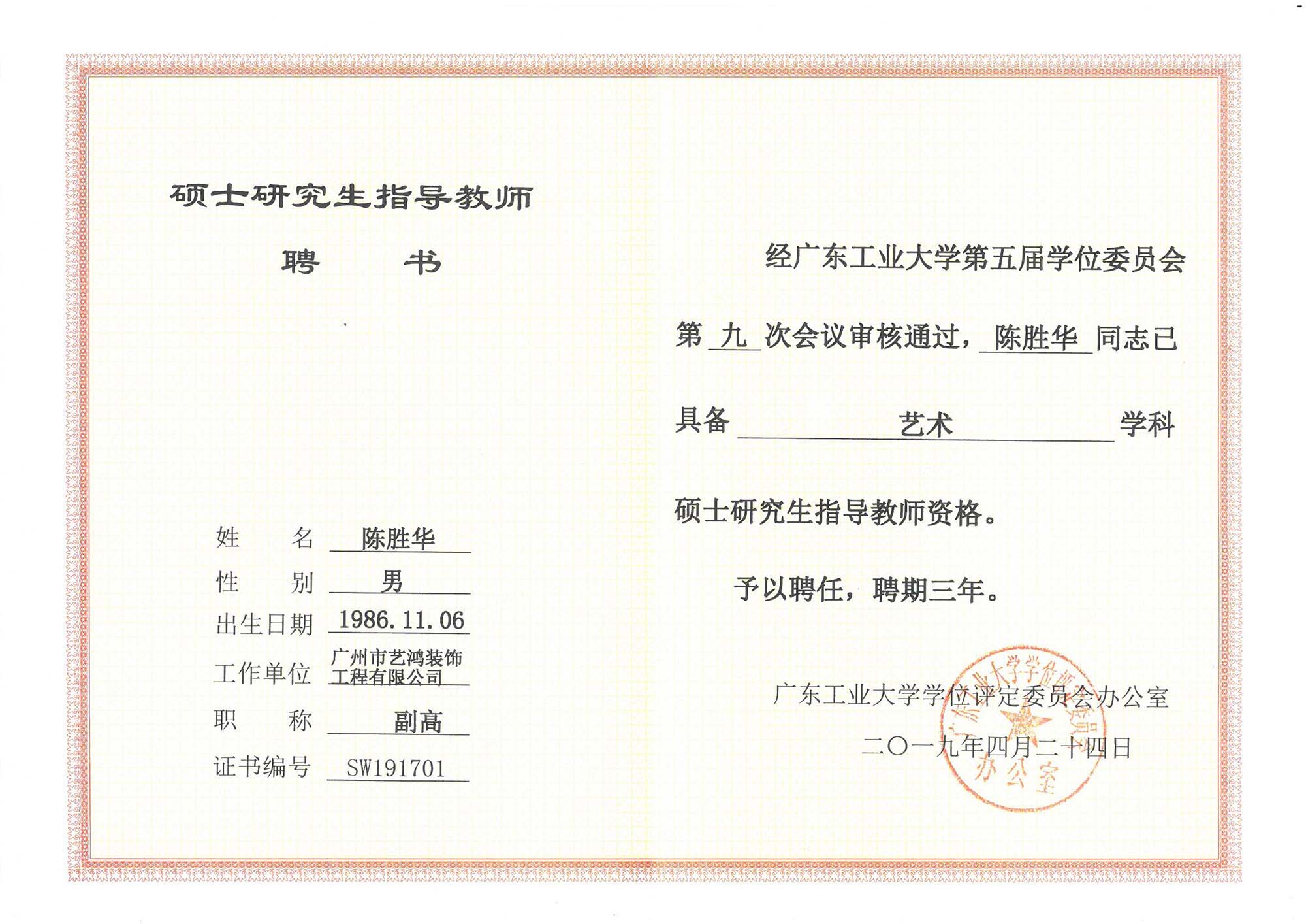陈胜华：艺鸿装饰总设计师(图6)