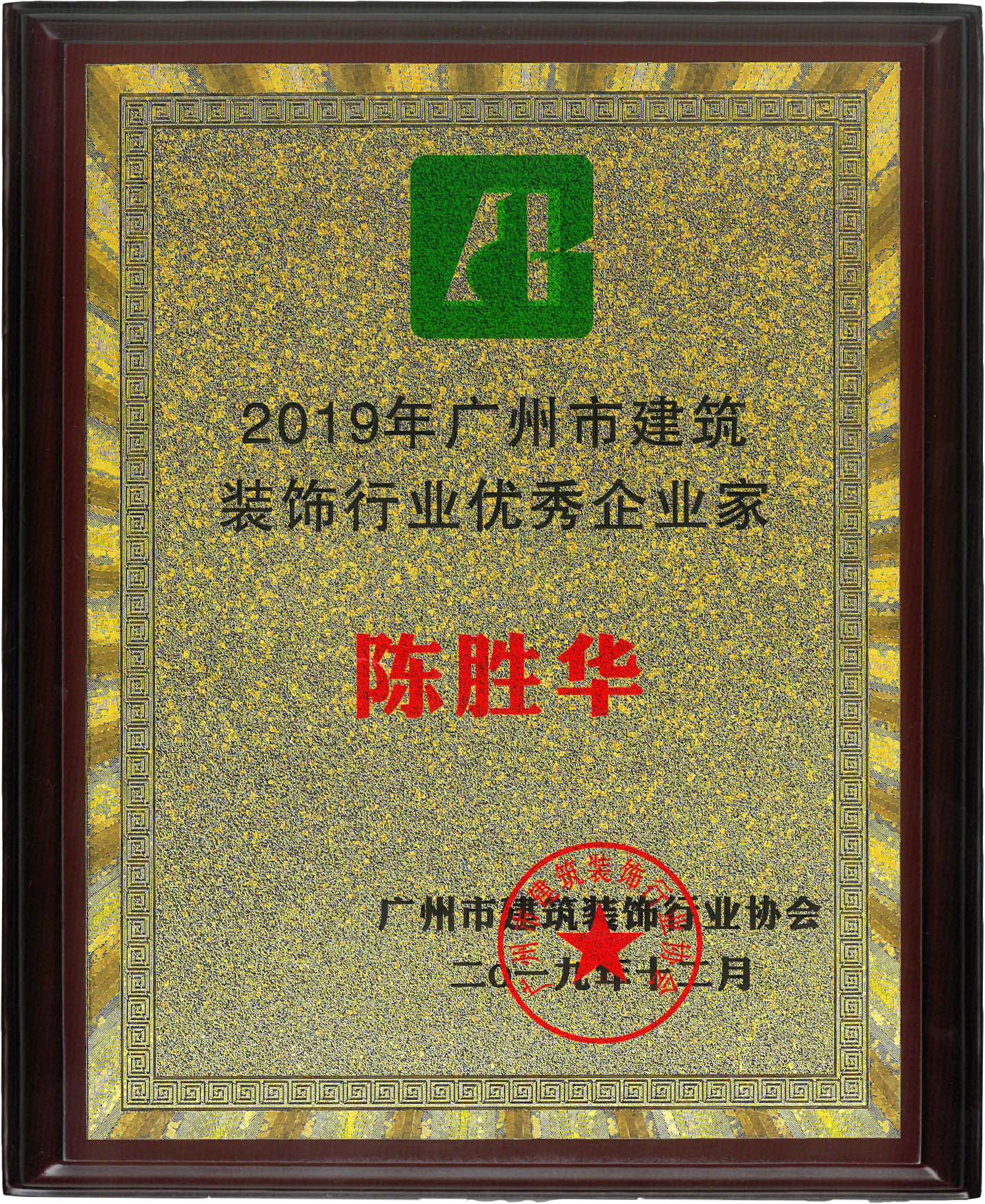 陈胜华：艺鸿装饰总设计师(图7)