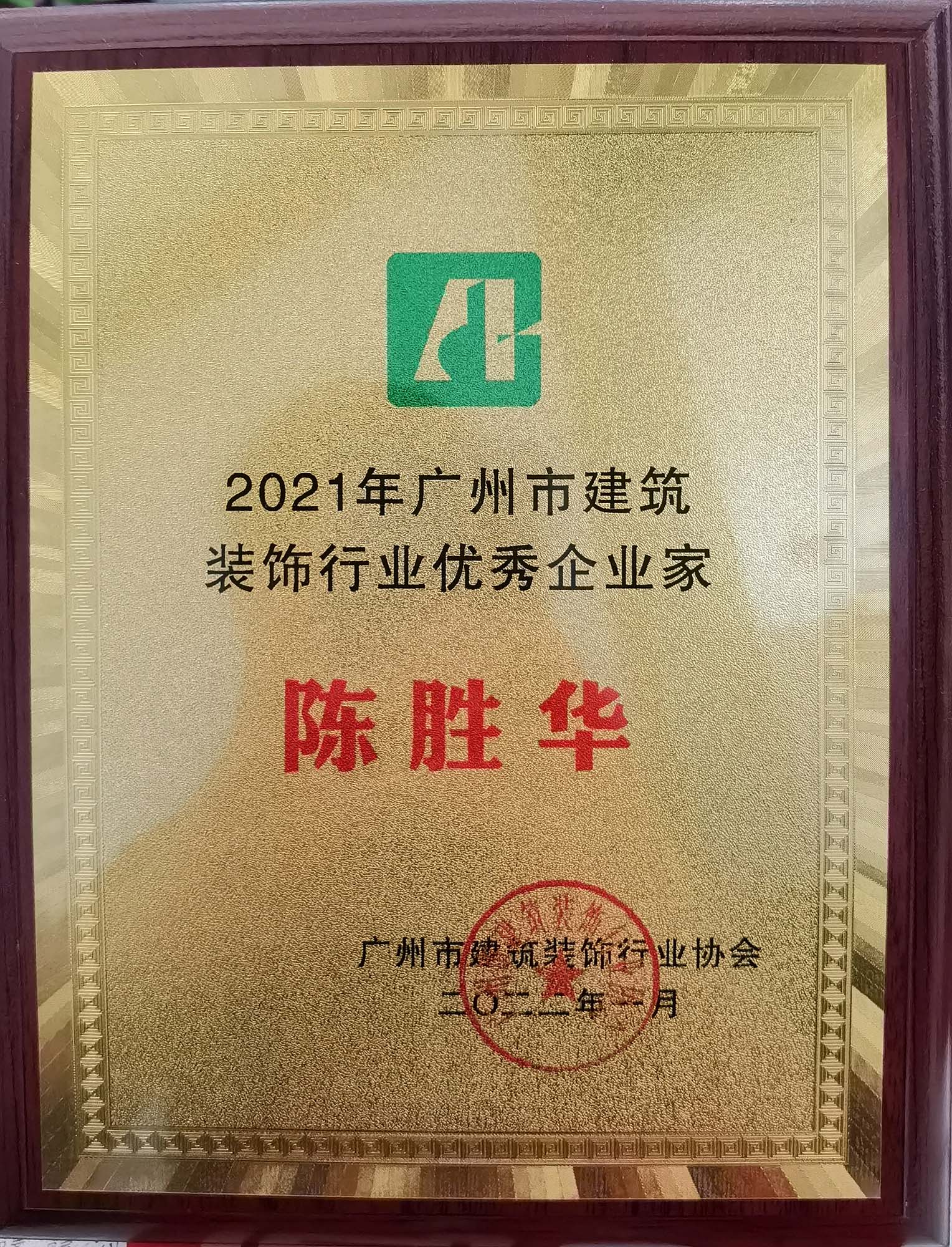 陈胜华：艺鸿装饰总设计师(图9)