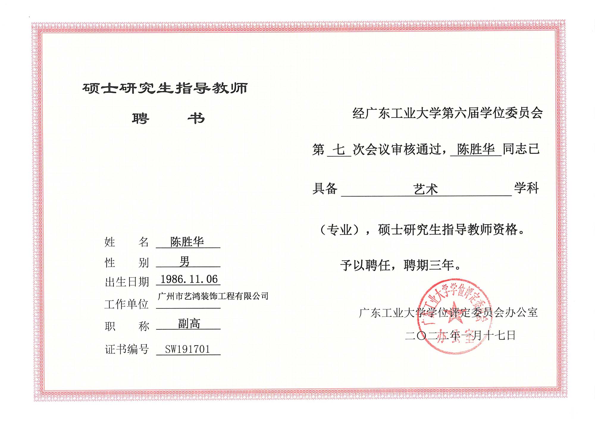 陈胜华：艺鸿装饰总设计师(图10)