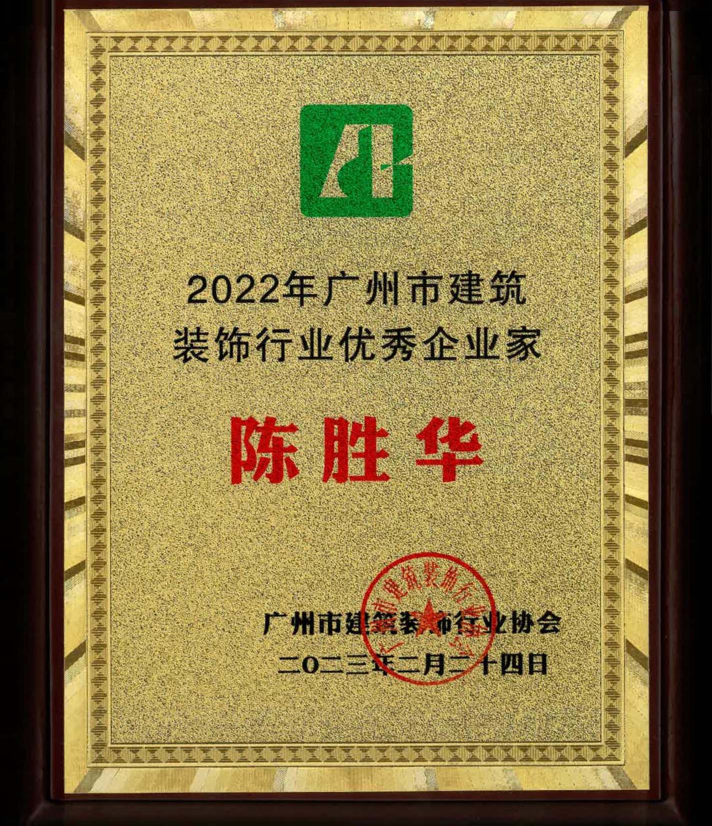 陈胜华：艺鸿装饰总设计师(图13)