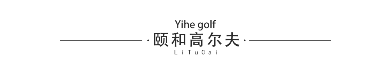李图才：艺鸿装饰总监设计师(图24)