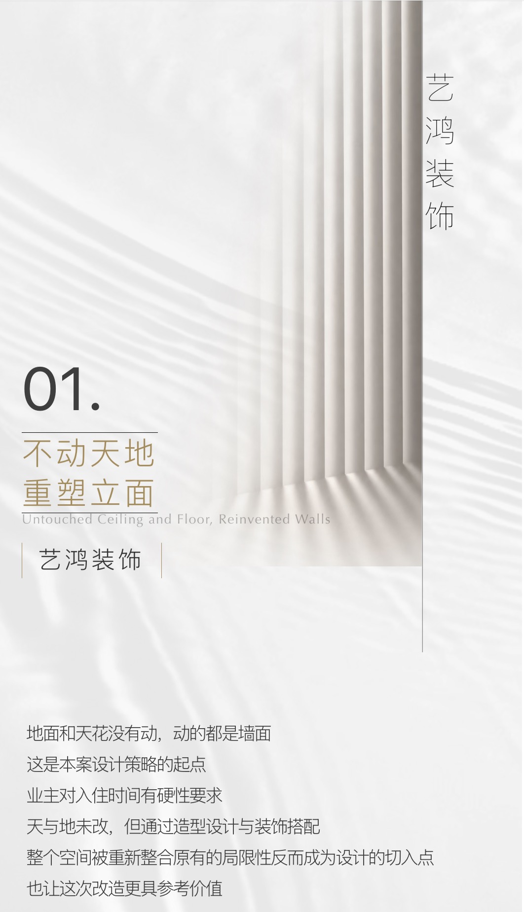 艺鸿案例丨保利天瑞268㎡精装改造，95%还原度的全案落地(图2)